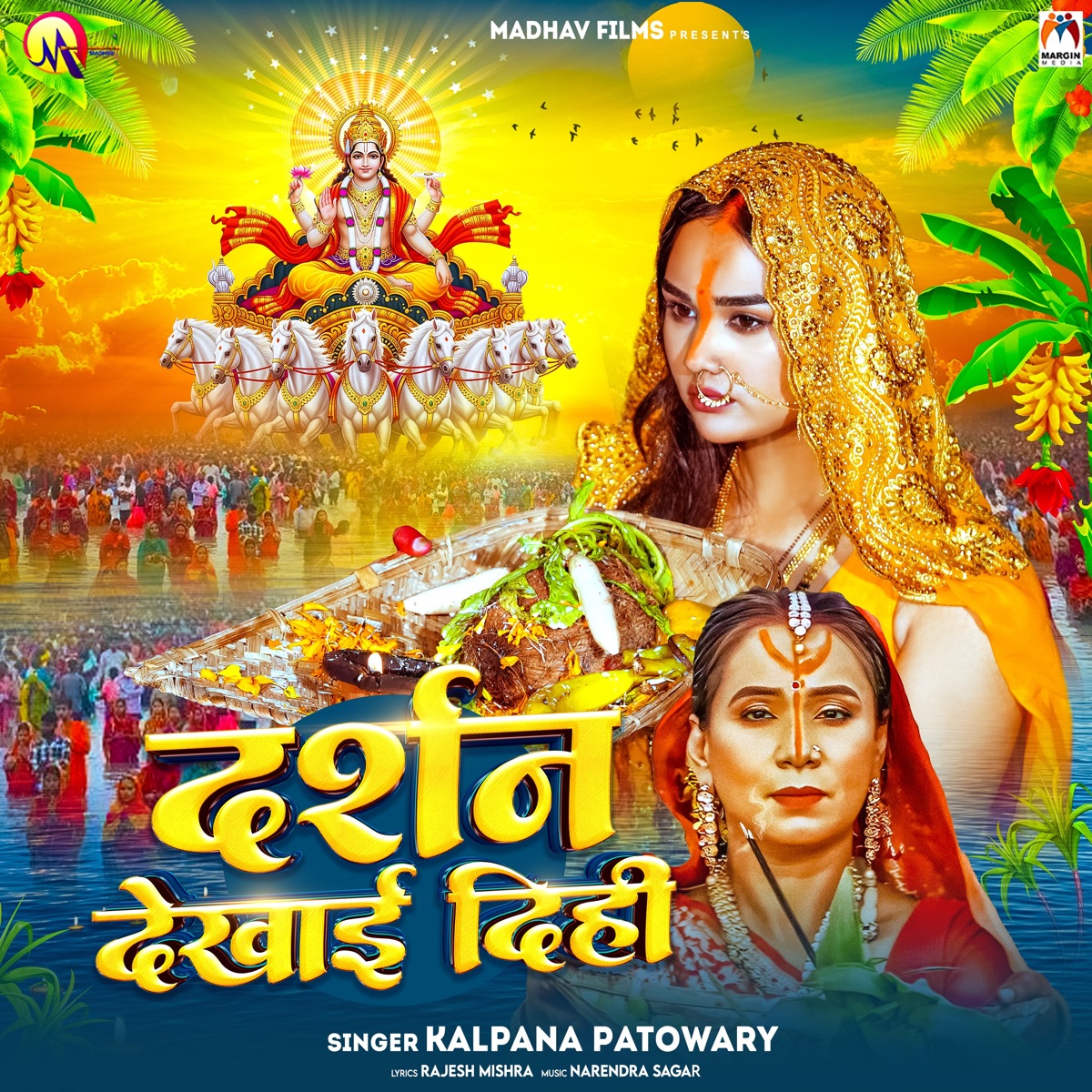 Darshan Dekhai Dihi - Single by Kalpana Patowary album cover