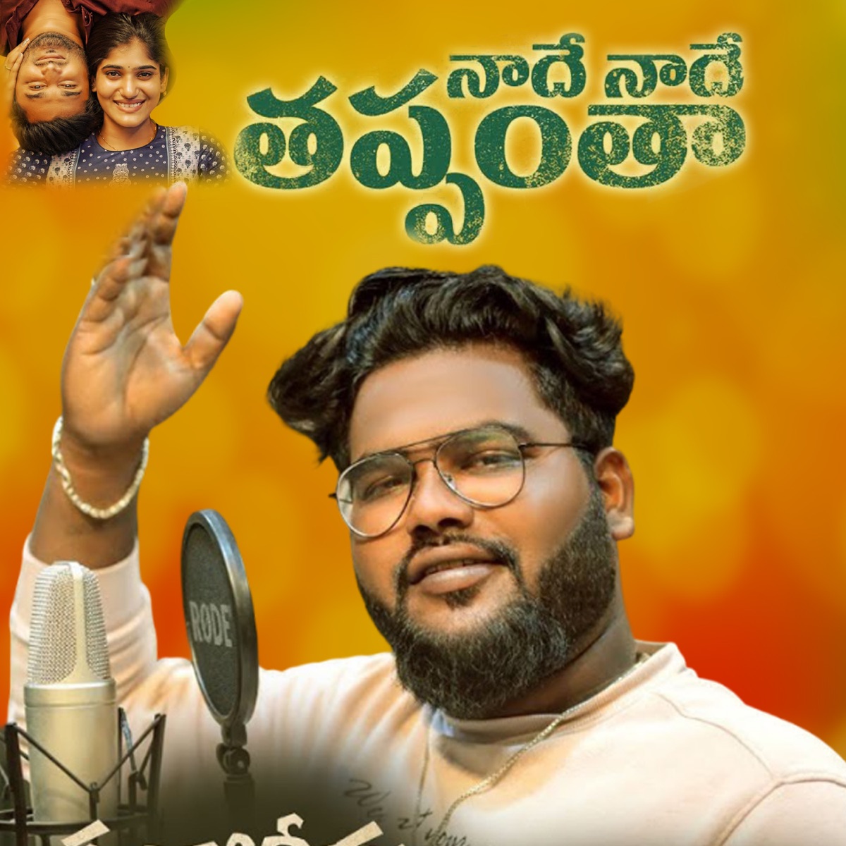 Nade Nade Thappantha (Female) - Single by Dilip Devgan & Singer Swetha album cover