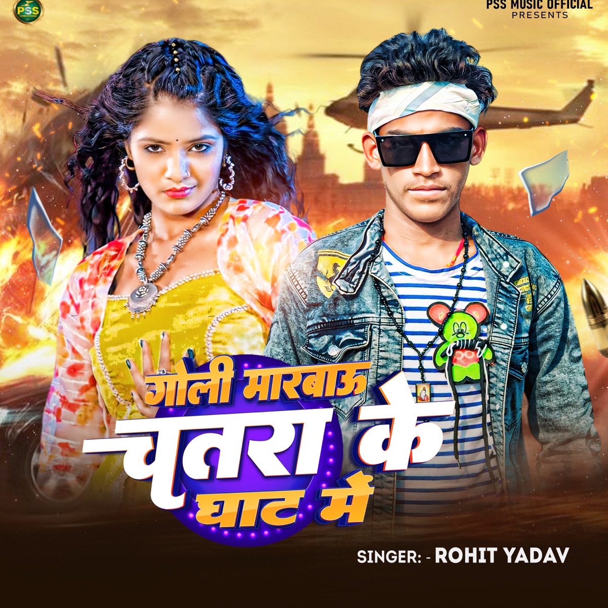 Hiyau Rangdar Palamu Jila Ke Ham - Single by Rohit Yadav album cover