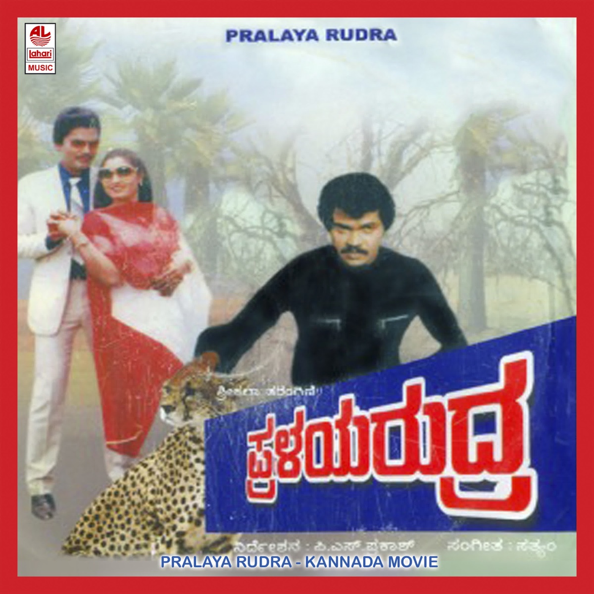 Pralaya Rudra (Original Motion Picture Soundtrack) - Single by Sathyam, R.N. Jaygopal & KV Reddy album cover