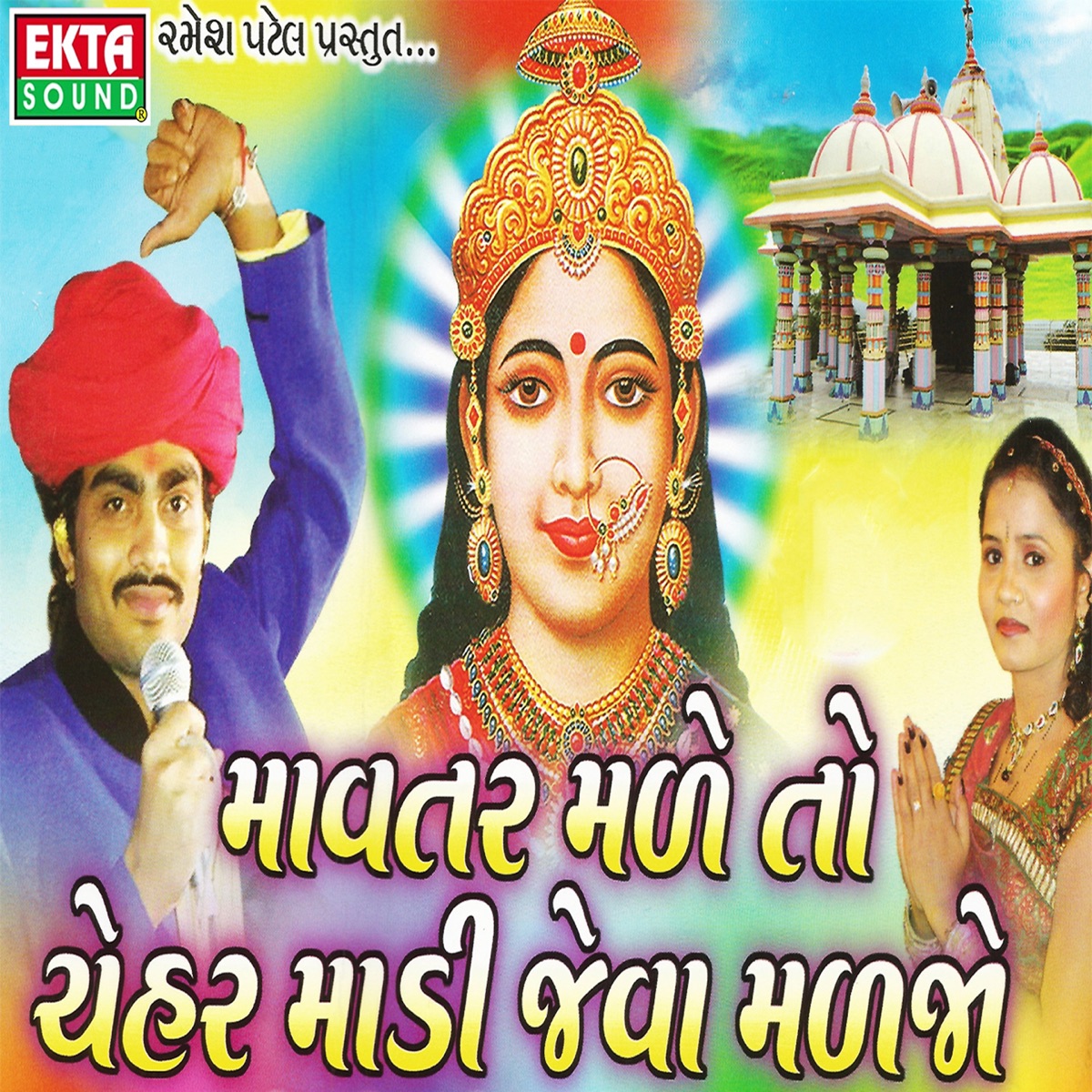 Mavtar Male To Chehar Madi Jeva Maljo by Jignesh Kaviraj, Kanu Patel & Tejal Thakor album cover
