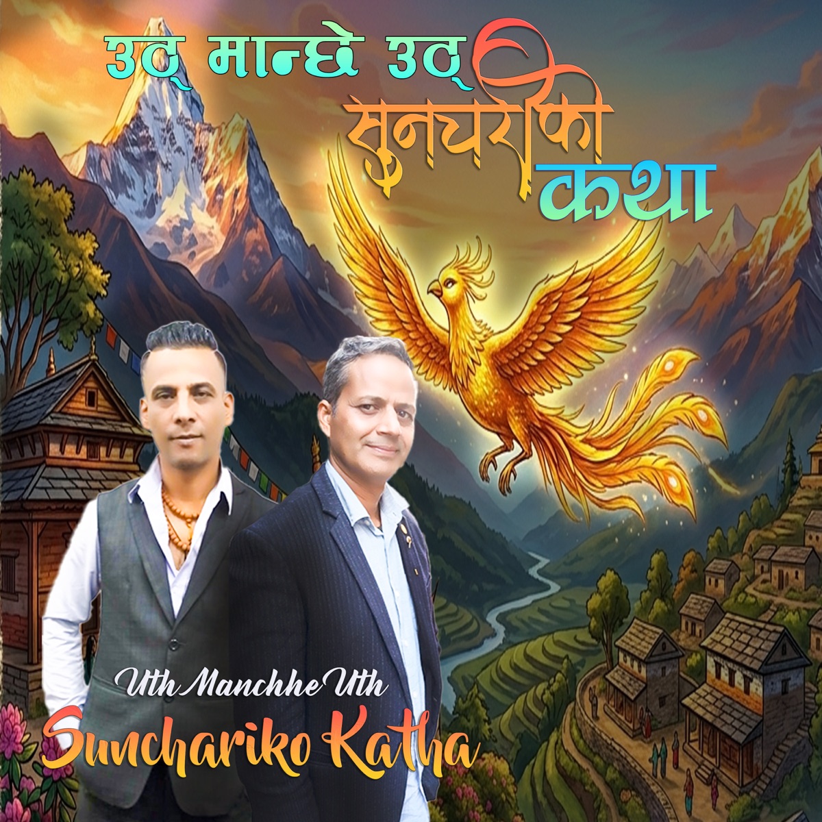 Uth Manchhe Uth Sunchariko Katha - Single by Rajiv Shah & Ganesh Subedi album cover