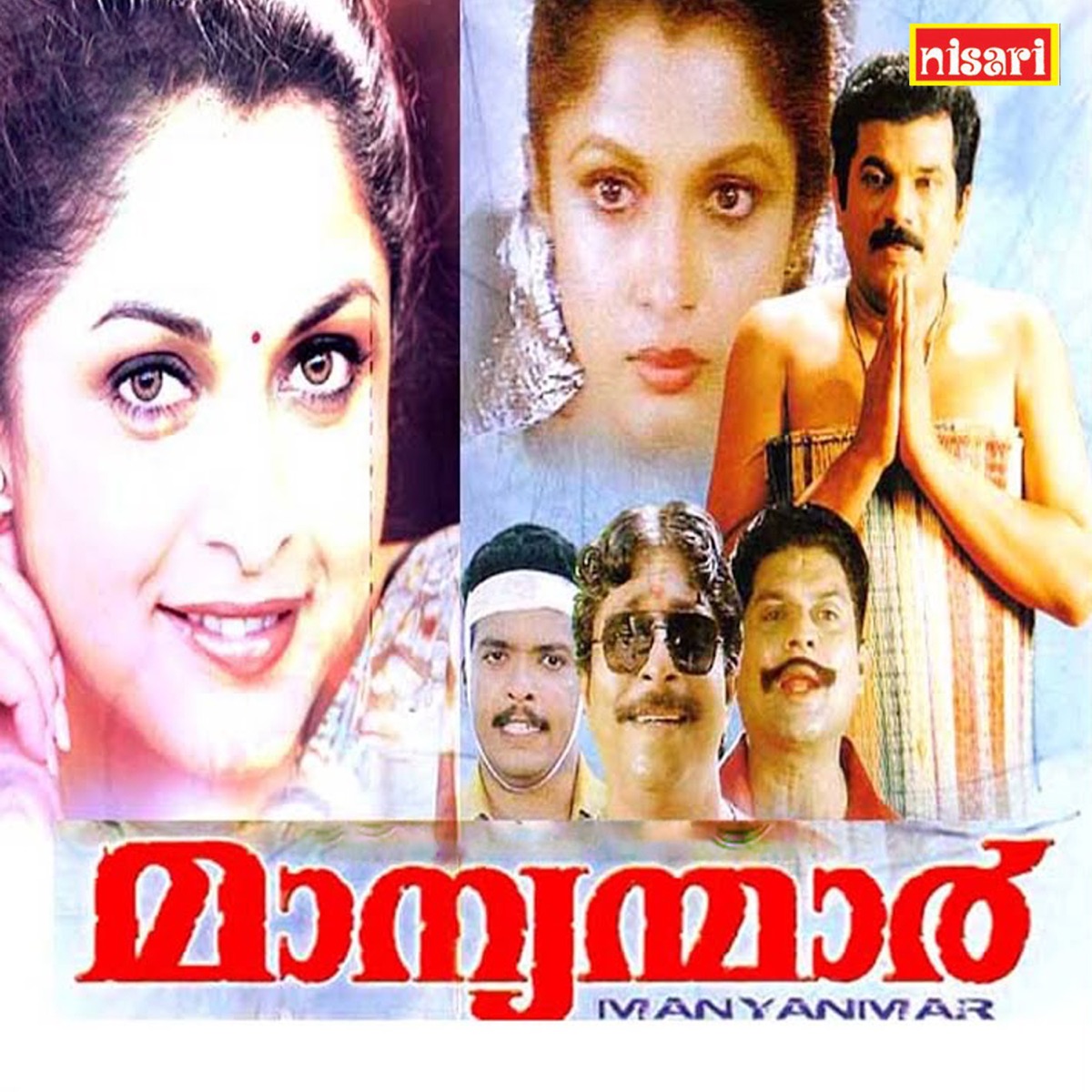 Maanyanmar (Original Motion Picture Soundtrack) - Single by Chunakkara Ramankutty & S. P. Venkatesh album cover