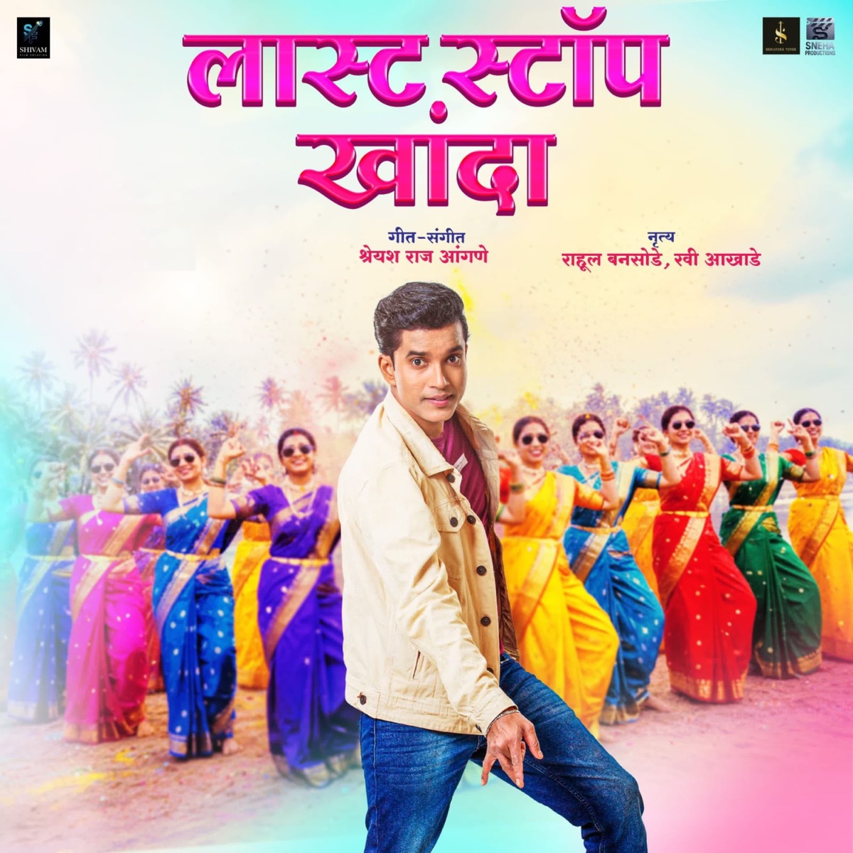 Last Stop Khanda (Original Motion Picture Soundtrack) - EP by Kishor Mohite, Shraamesh Betkar & Shreyash Raj Angane album cover