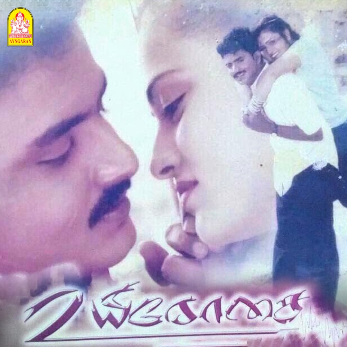 Uyirosai (Original Motion Picture Soundtrack) - EP by Aravind Sriram album cover