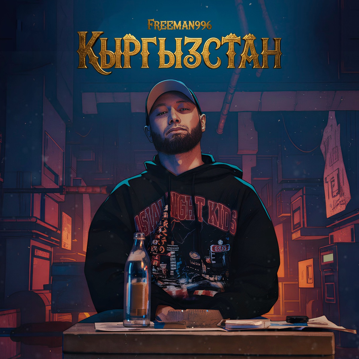 Кыргызстан - Single by FreeMan996 album cover