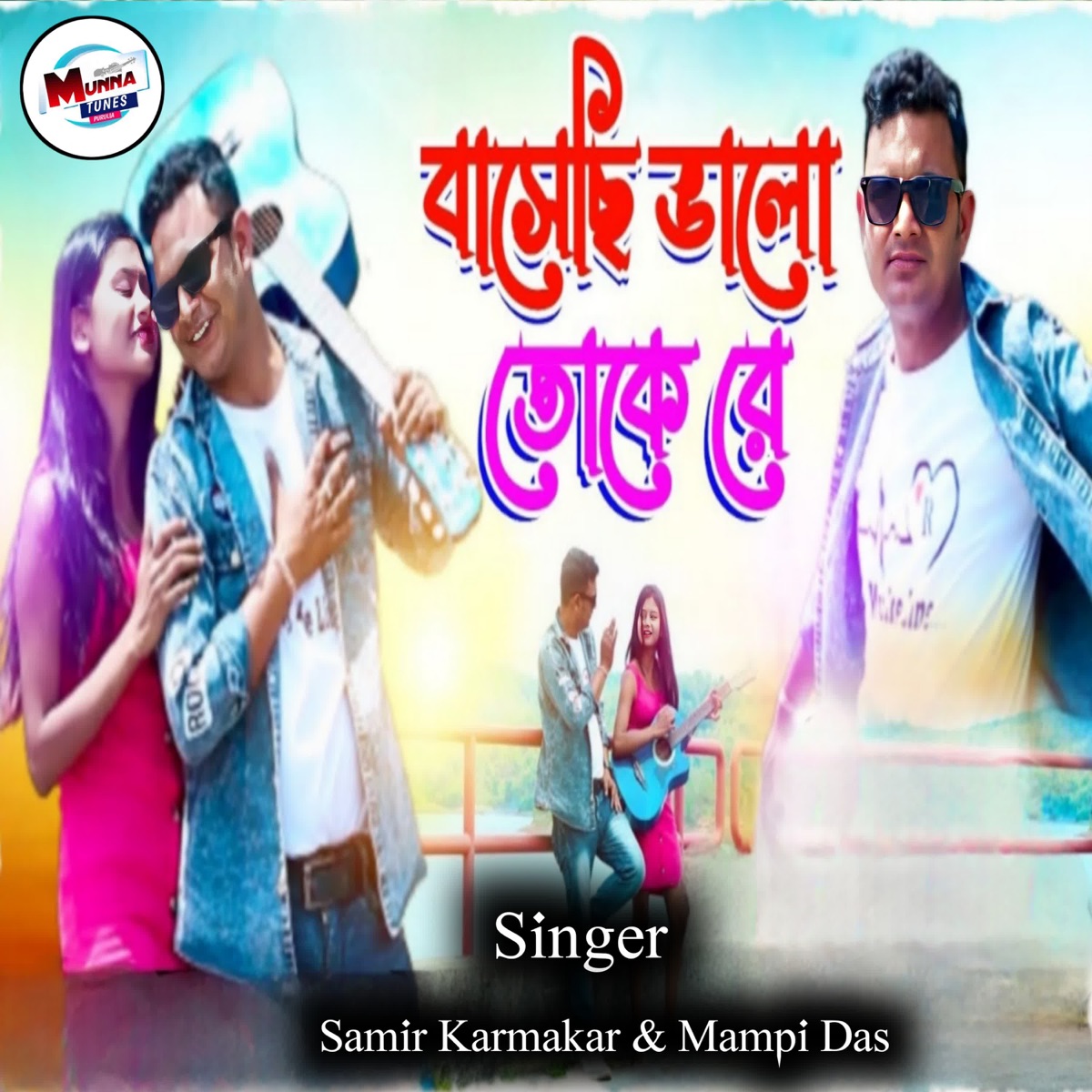 Basechi Valo Toke Re - Single by Samir Karmakar & Mampi Das album cover