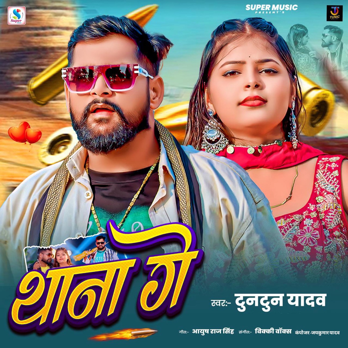 Thana Ge - Single by Tun Tun Yadav album cover