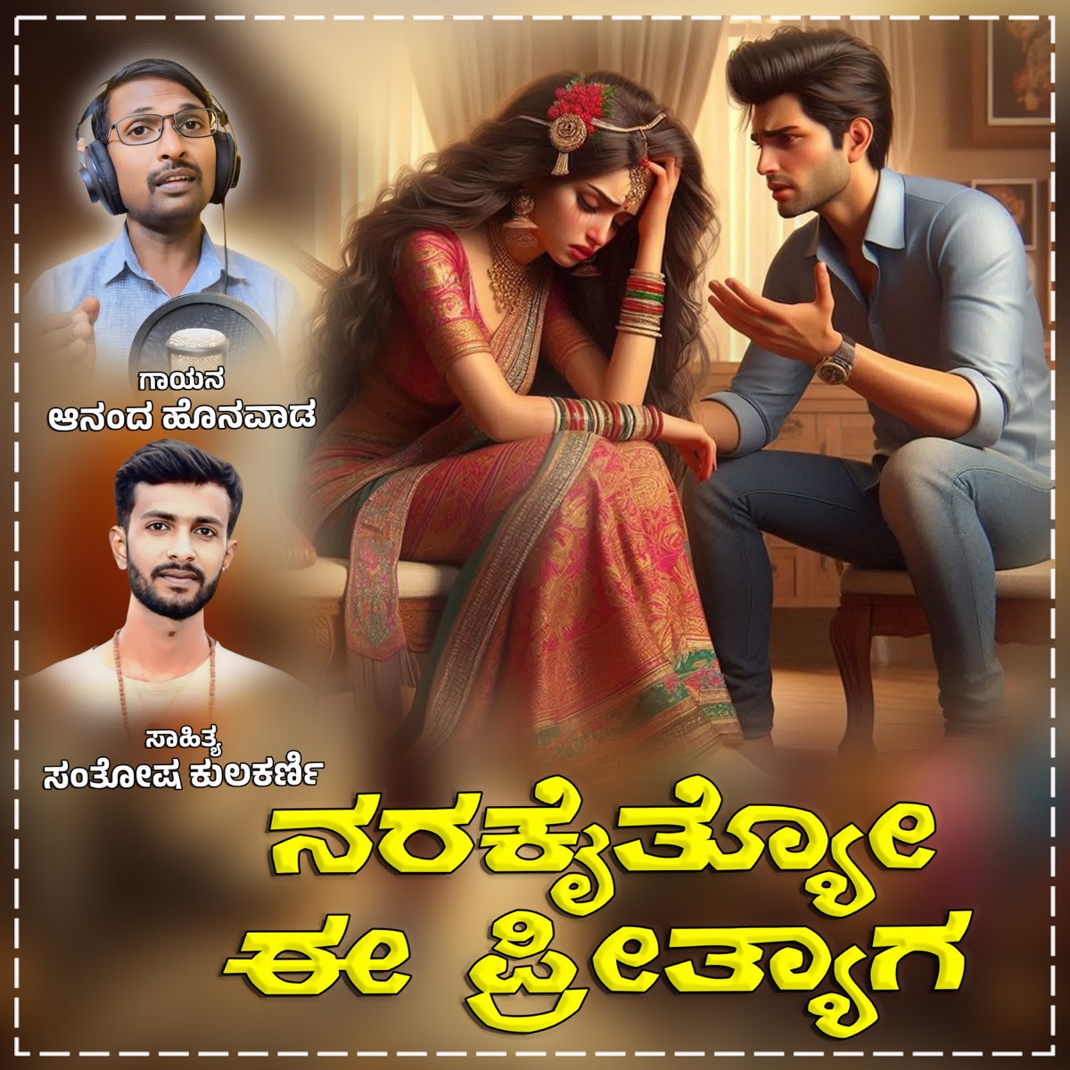 Narakaitayo Ee Preetyaaga - Single by Anand Honwad album cover