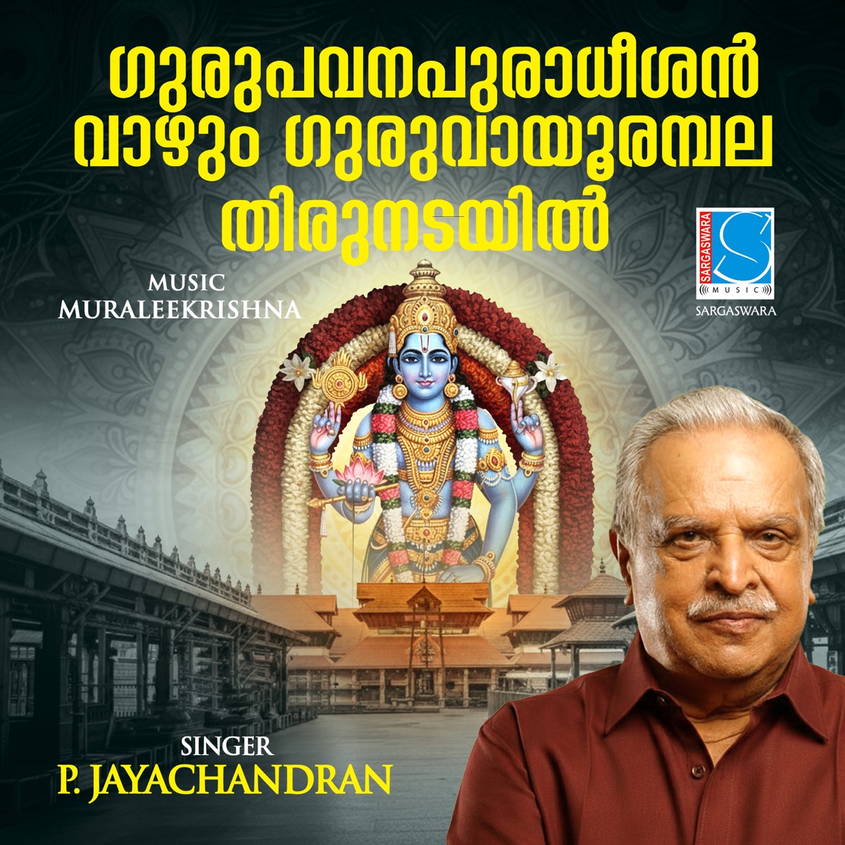 Gurupavanapuradheesan Vazhum Guruvayoorambala Thirunadayil - Single by Haridas K G, Muraleekrishna & P. Jayachandran album cover