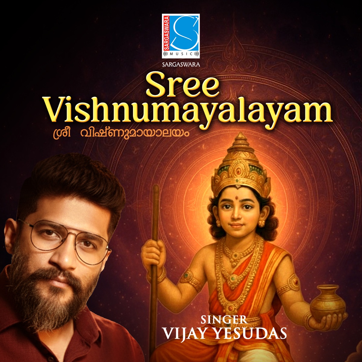 Sree Vishnumayalayam - EP by Haridas K G, Muraleekrishna & Vijay Yesudas album cover