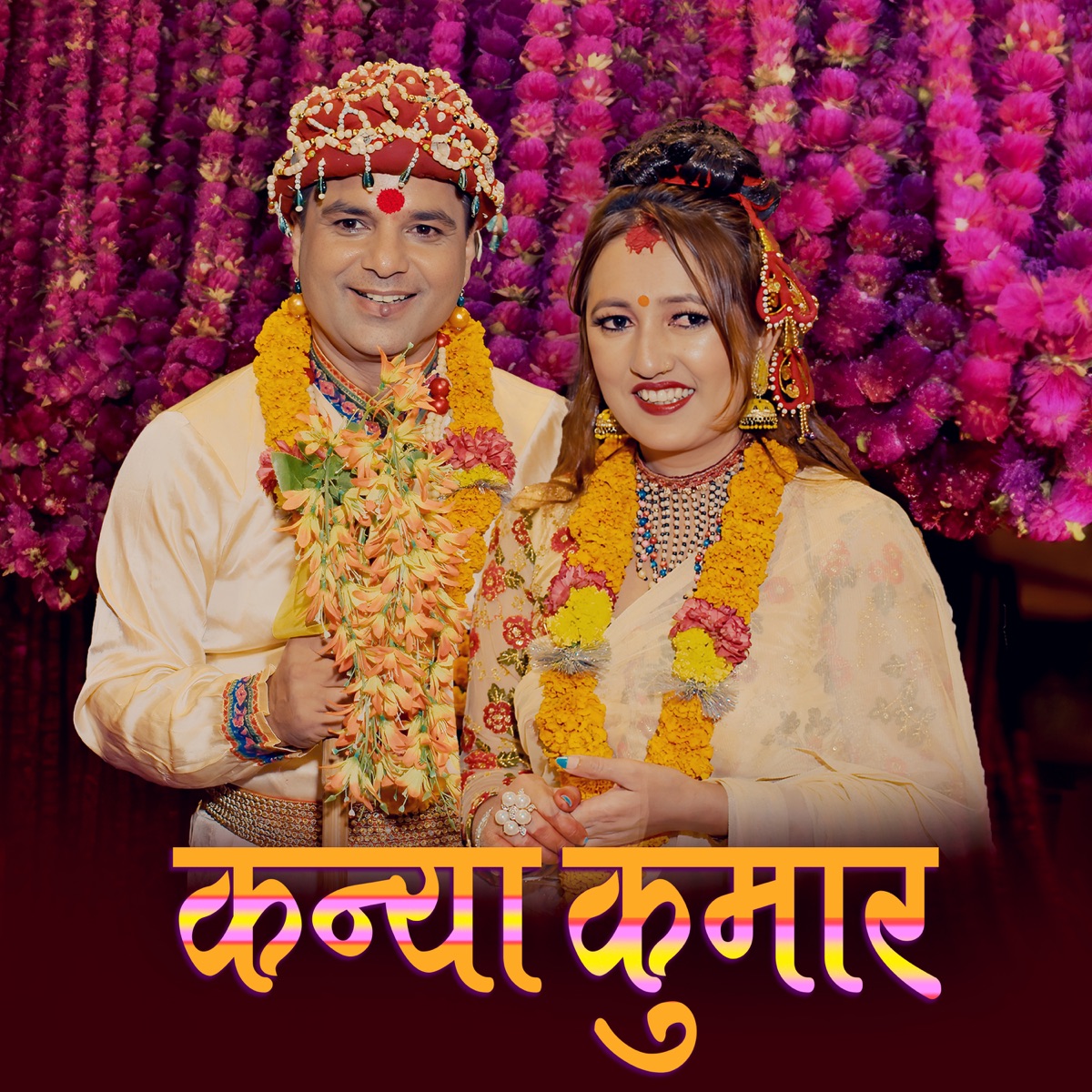 Kanya Kumar - EP by Tareli Sangeet Kunj album cover