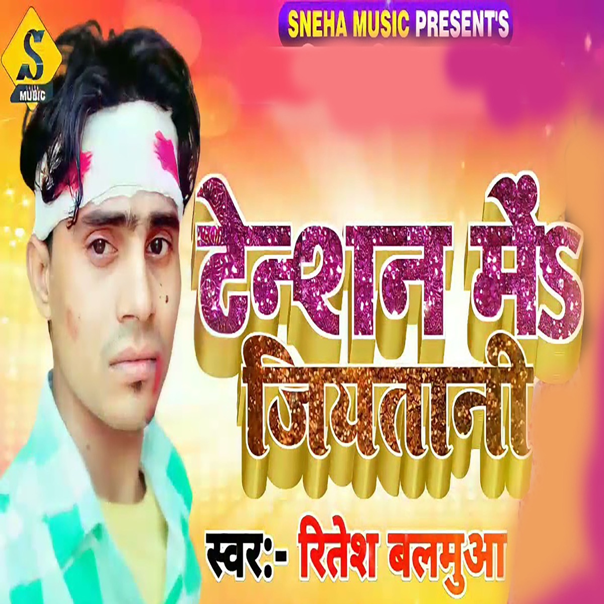 Tenshan Me Jiytani - Single by Chandan Raj & Ritesh Balamua album cover