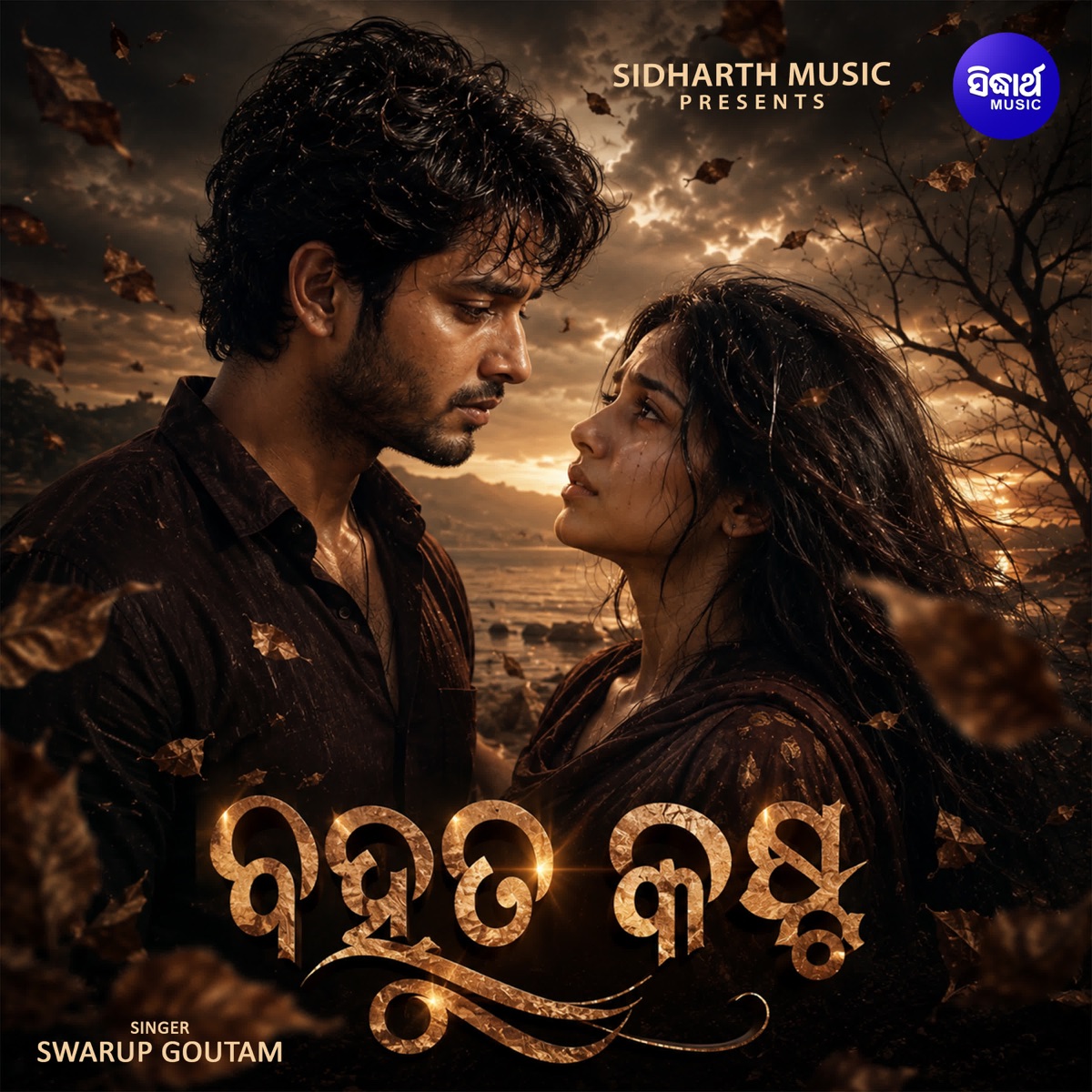 Bahuta Kasta - Single by Swarup Goutam album cover