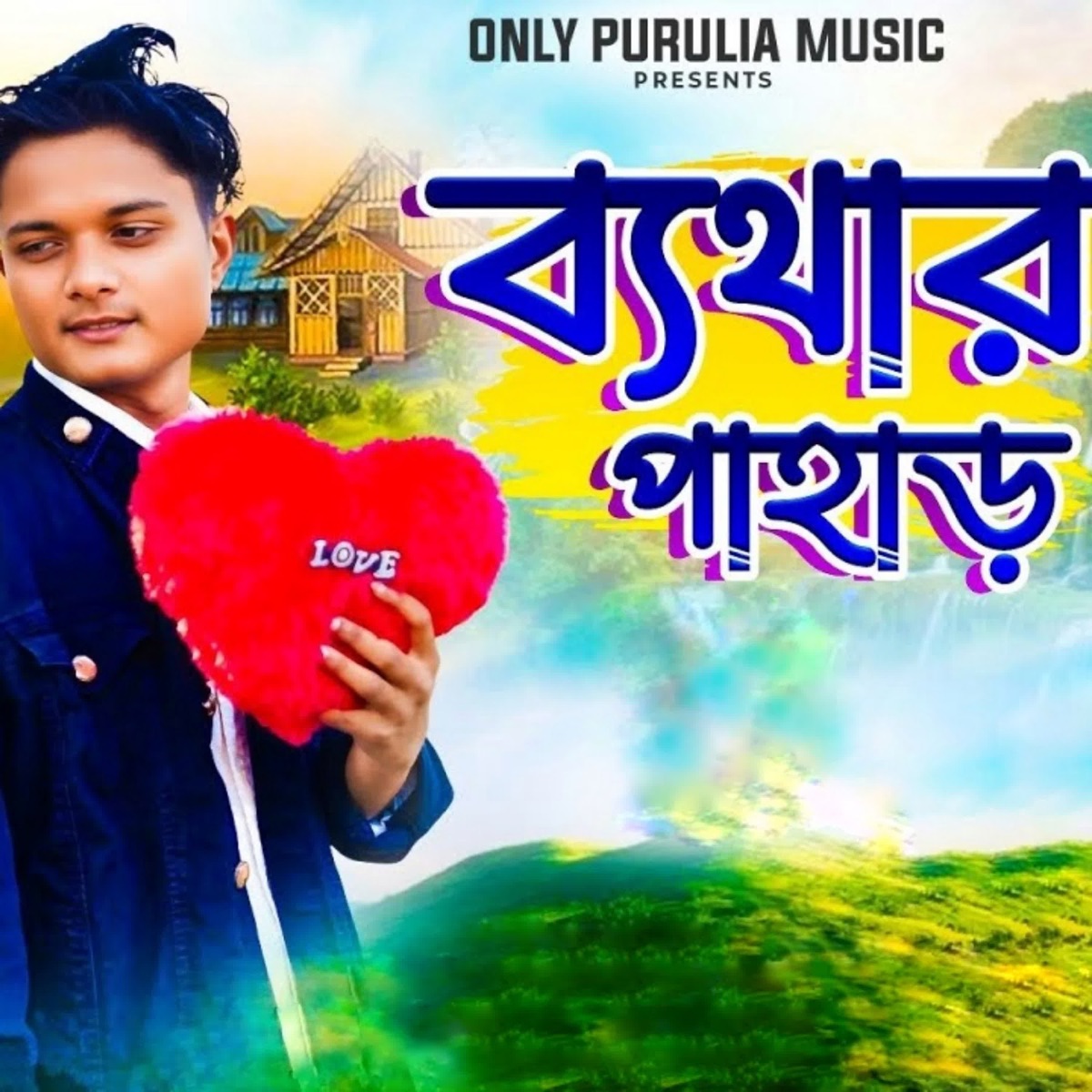 Bethar Pahar - Single by Samir Karmakar album cover