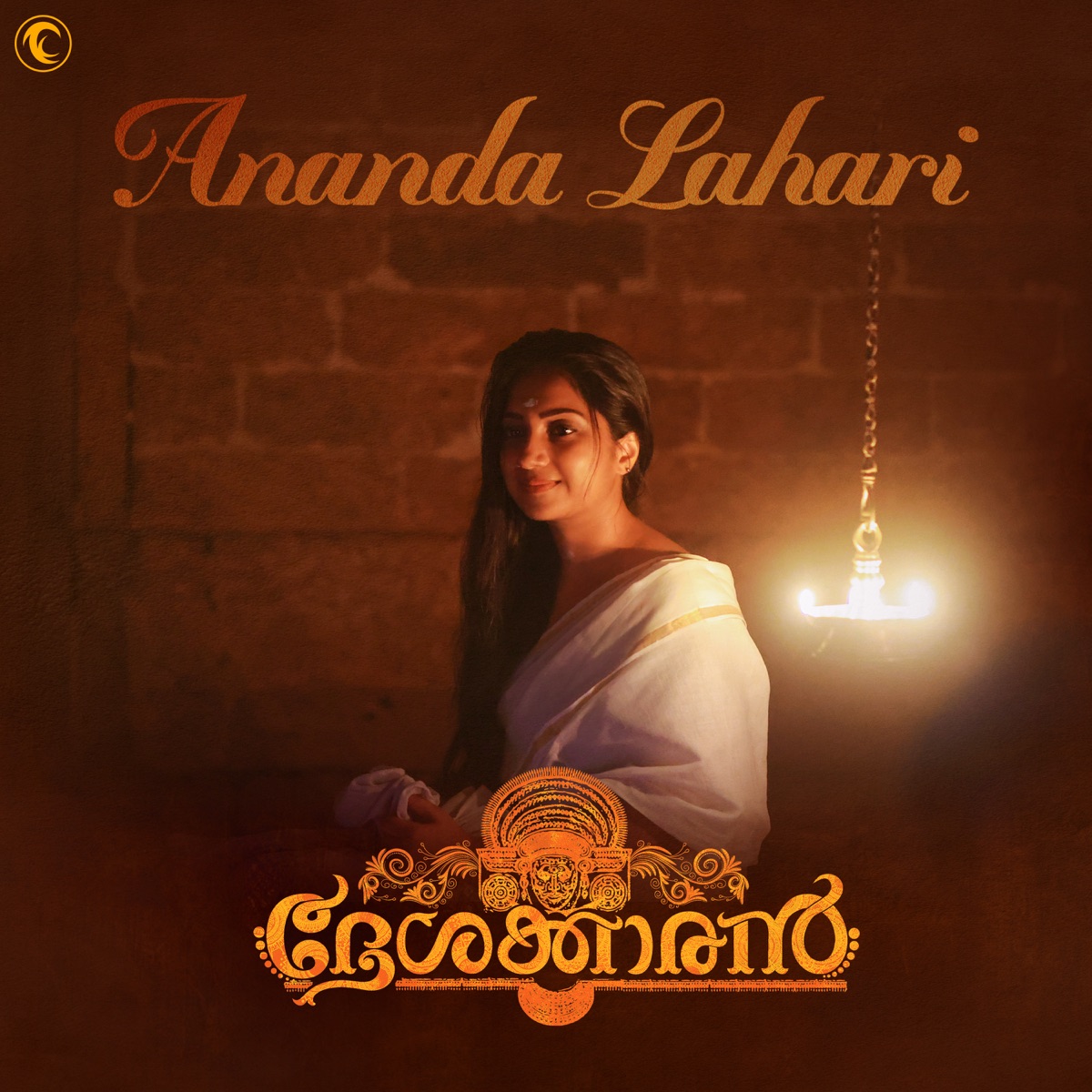 Ananda Lahari (feat. Nikhil Prabha) - Single by Desakkaran, Mridula Warrier & Madhu Balakrishnan album cover