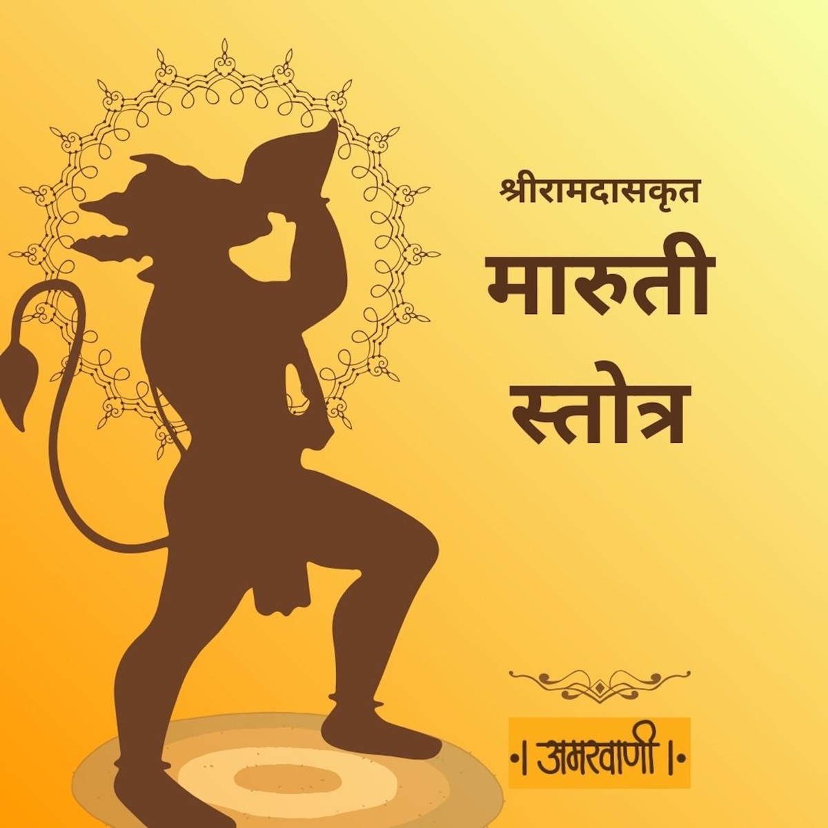 Maruti Stotra Bheemrupi Maharudra - Single by Amarwani album cover