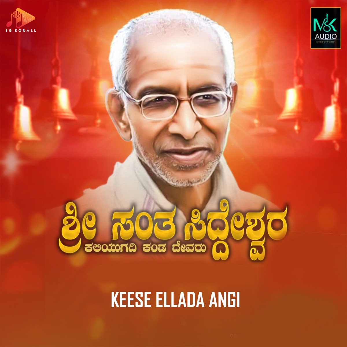 Keese Ellada Angi - Single by Manjukavi album cover