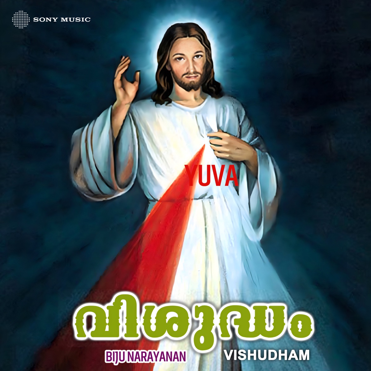 Vishudham by Biju Narayanan album cover