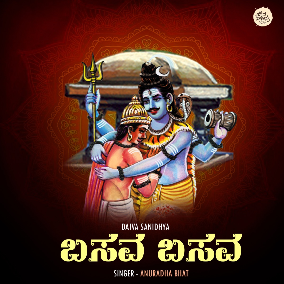Basava Basava - Single by Anuradha Bhat album cover