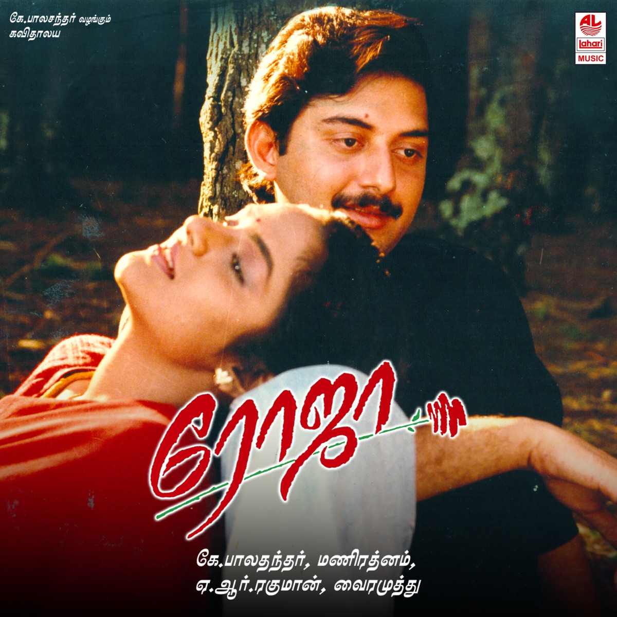 Roja (Original Motion Picture Soundtrack) - EP by AR RAHMAN & Vairamuthu album cover