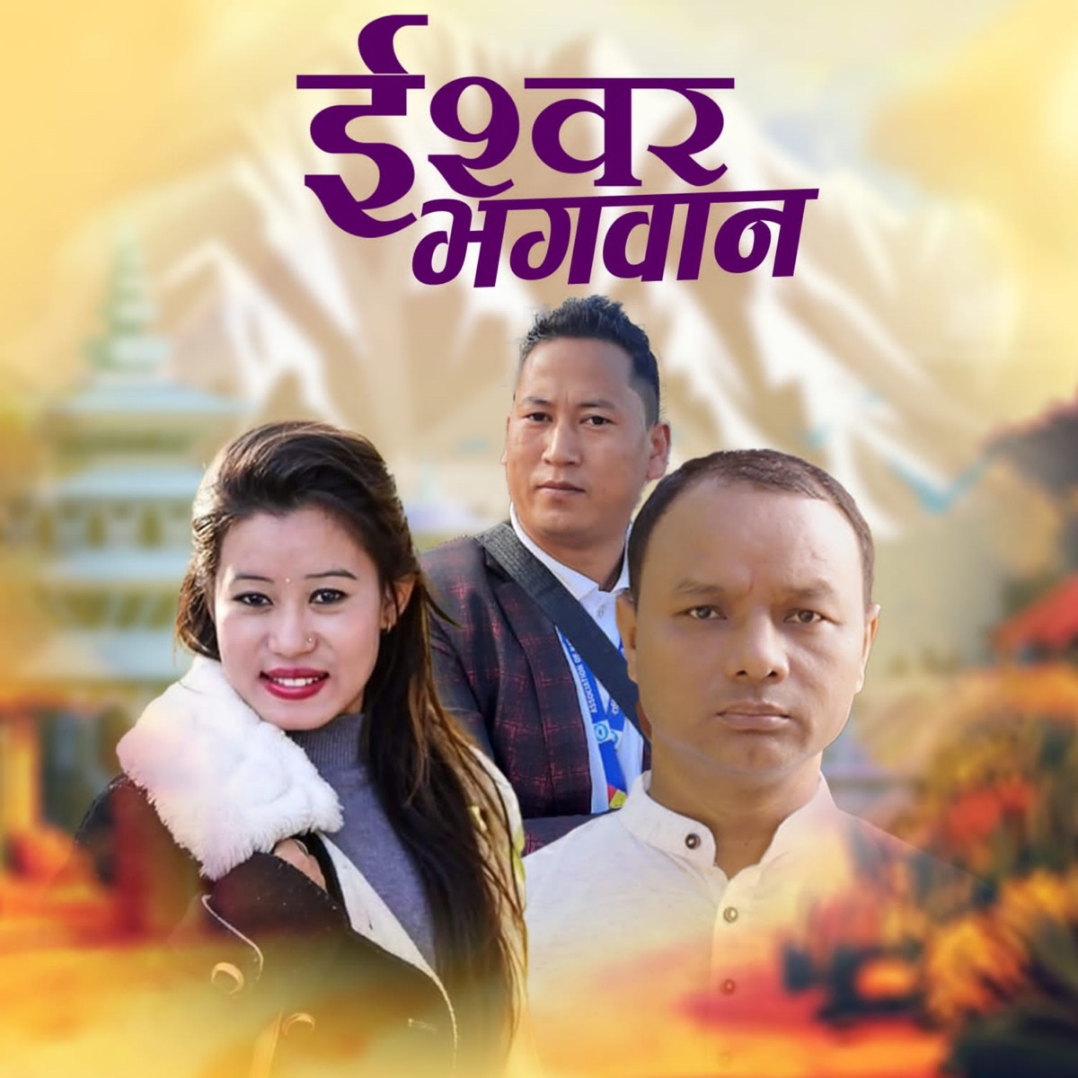 Ishwor Bhagwan - EP by Karan Tamang, Kiran Thapa & Rupi Sinjali Magar album cover