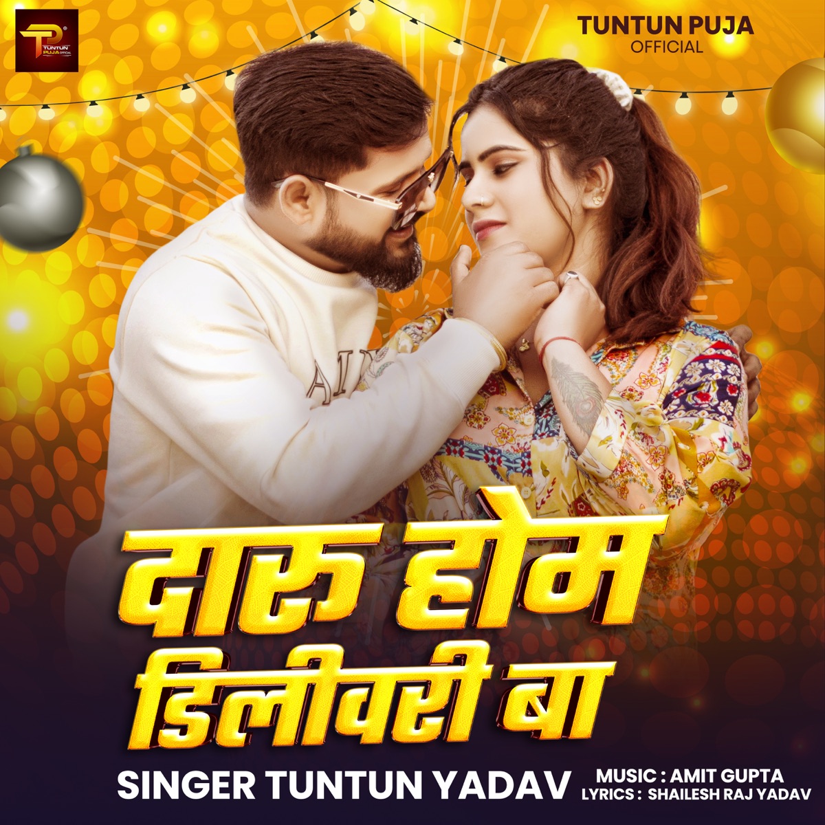Daru Home Delivery Ba - Single by Tun Tun Yadav album cover