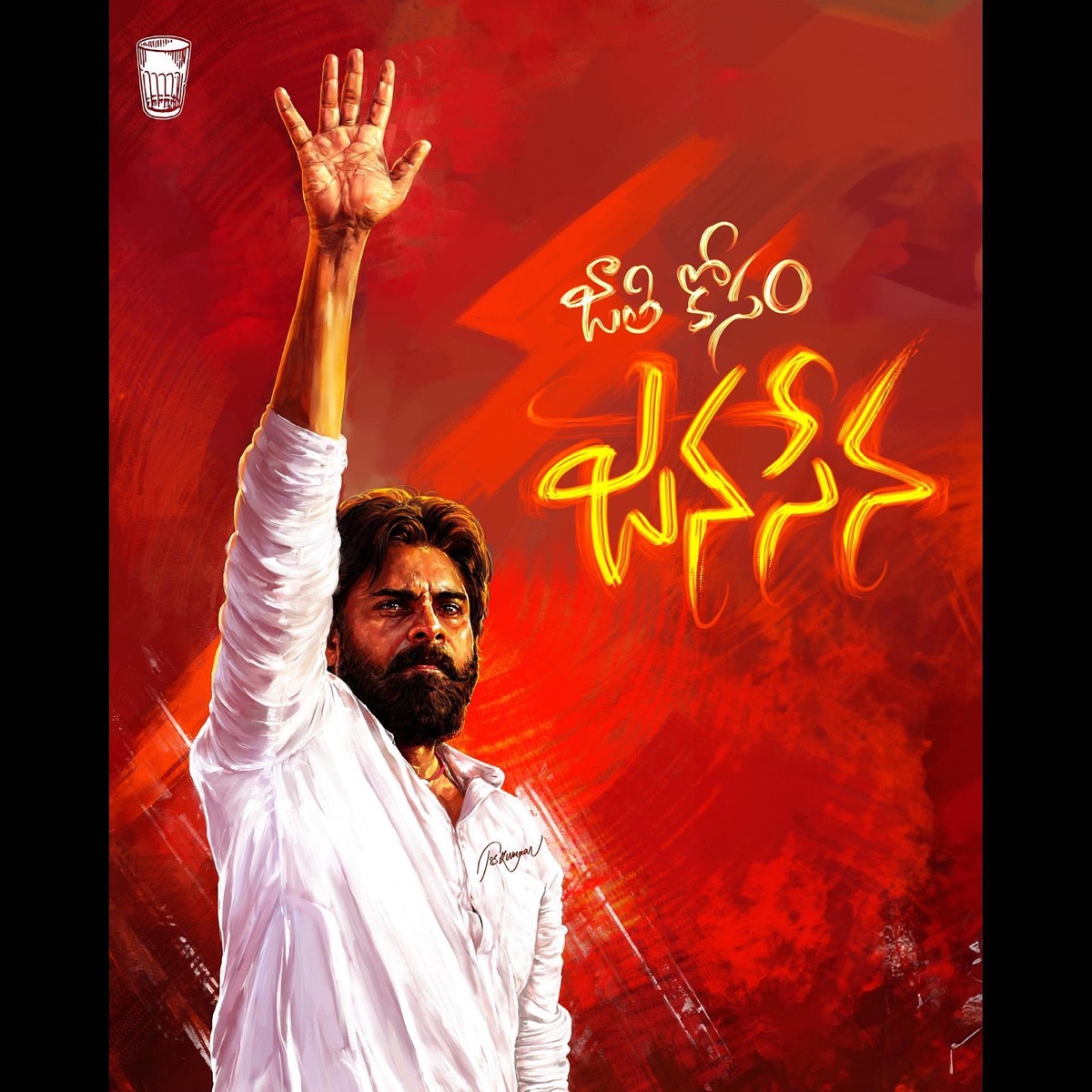Janasena Anthem - Single by Ajay Arasada album cover