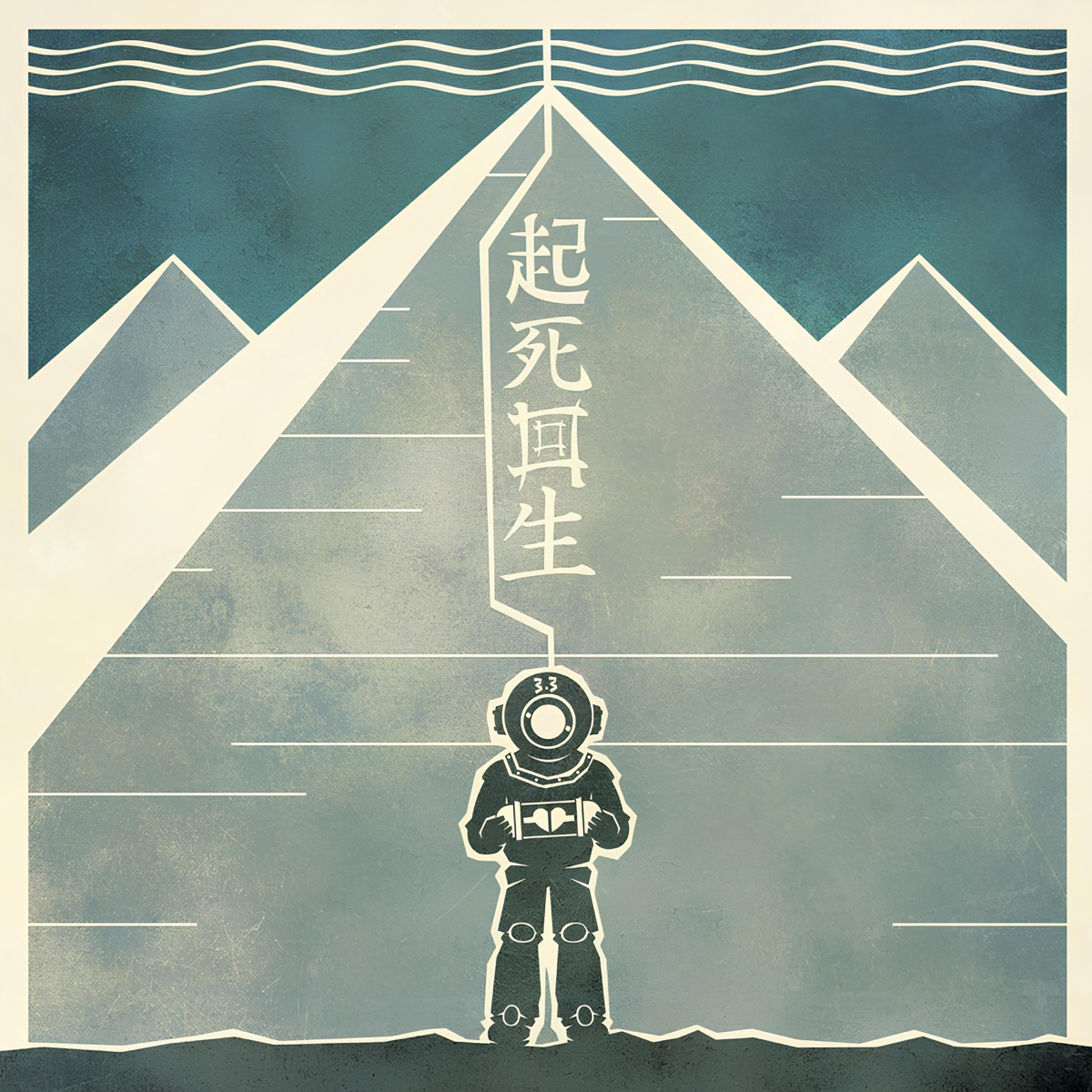 起死回生 by ADUM⁷ & MeccaGodZilla album cover