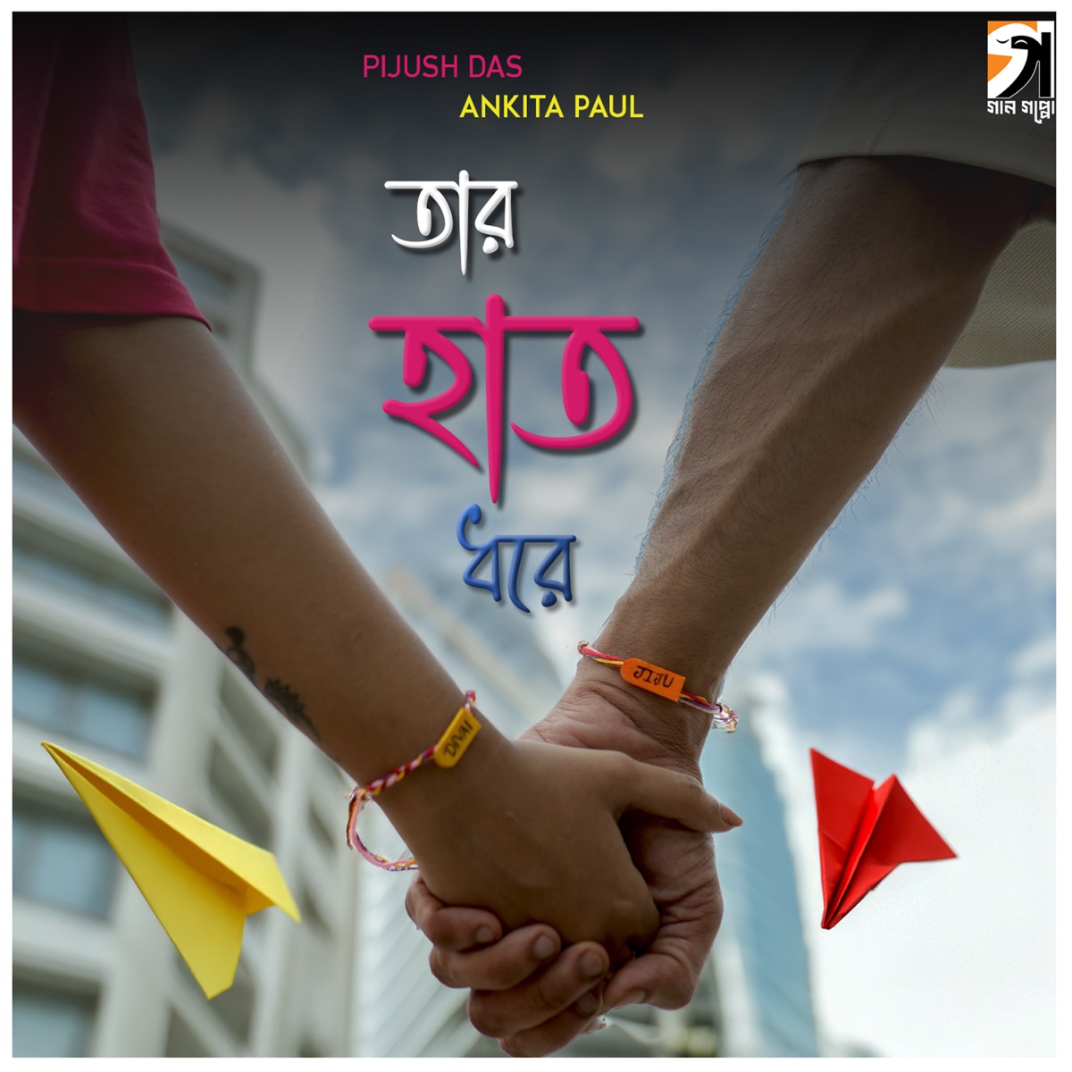 Tar Haat Dhore - Single by Pijush Das & Ankita Paul album cover