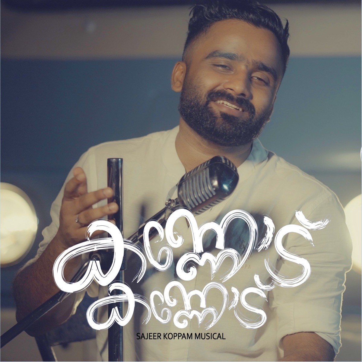 Kannod Kannod - Single by Sajeer koppam album cover