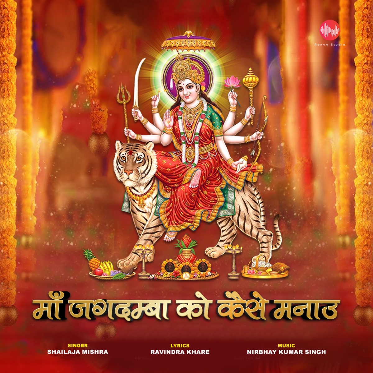 Maa Jagdamba Ko Kaise Manau - Single by Shailaja Mishra album cover