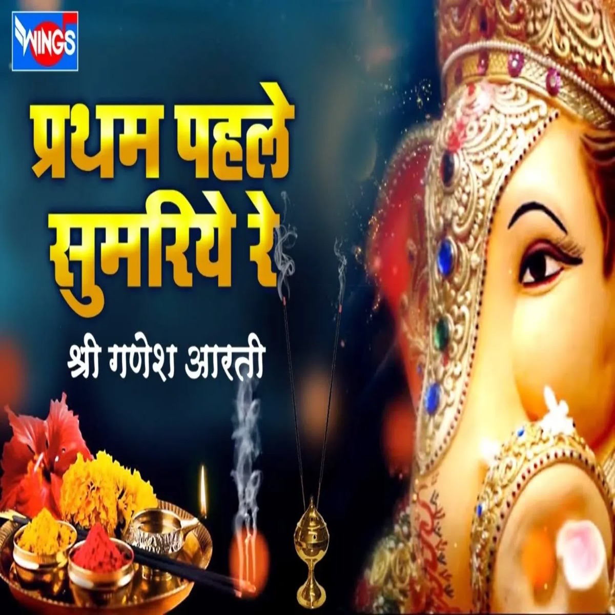 Pratham Pahale Sumriye Re - Single by Vikram Solanki, Tarika Joshi, Chintan Rana & Kishor Mohite album cover