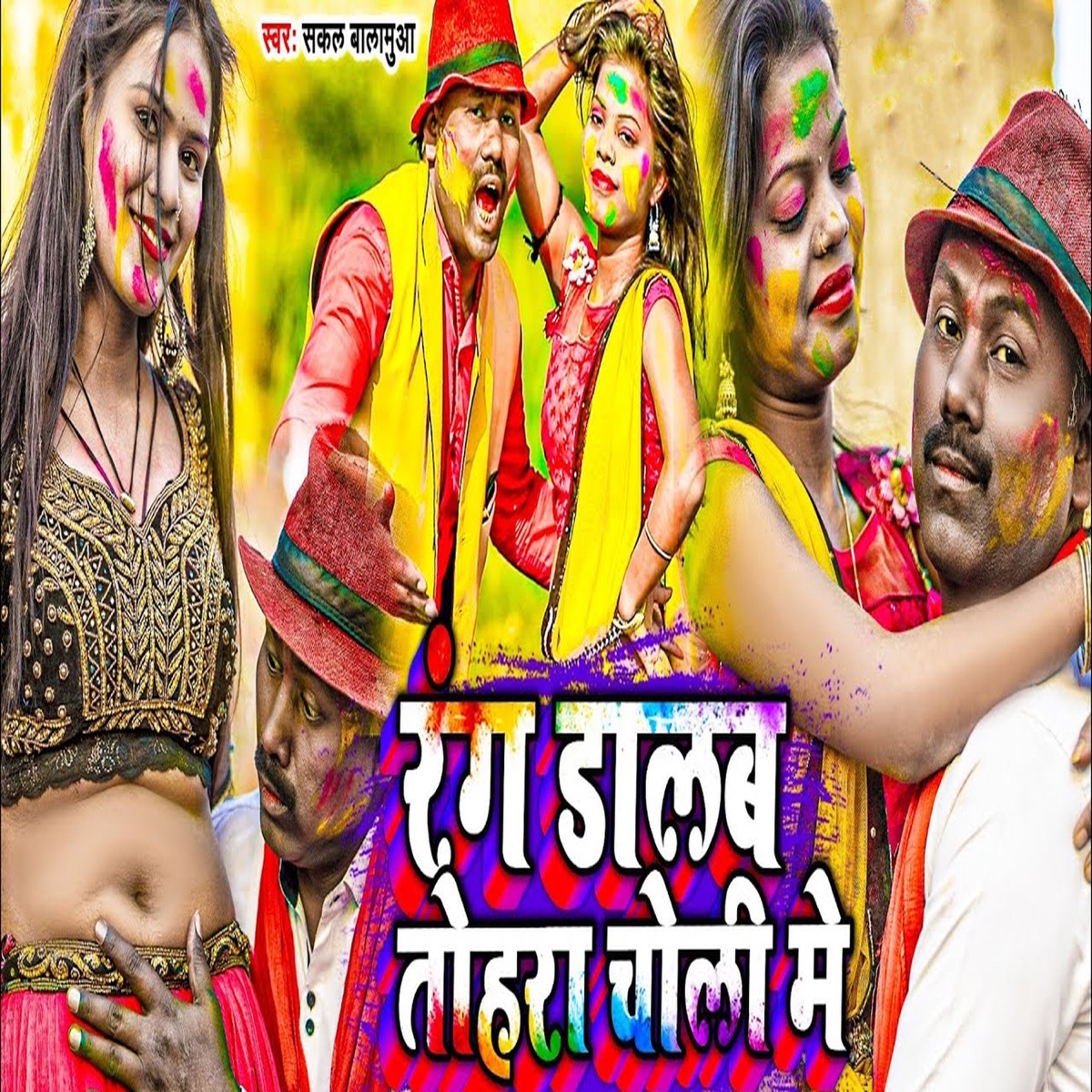 Rang Dalai Tora Choli Me - Single by Niraj Krishna, Aditya Raj & Sakal Balmua album cover