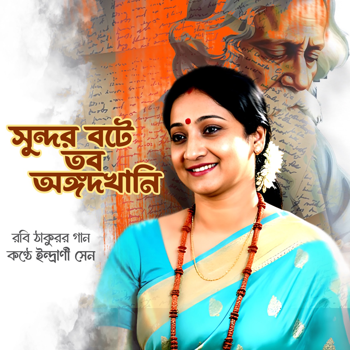 Sundar Bate Tabo Angadakhani - Single by Indrani Sen album cover