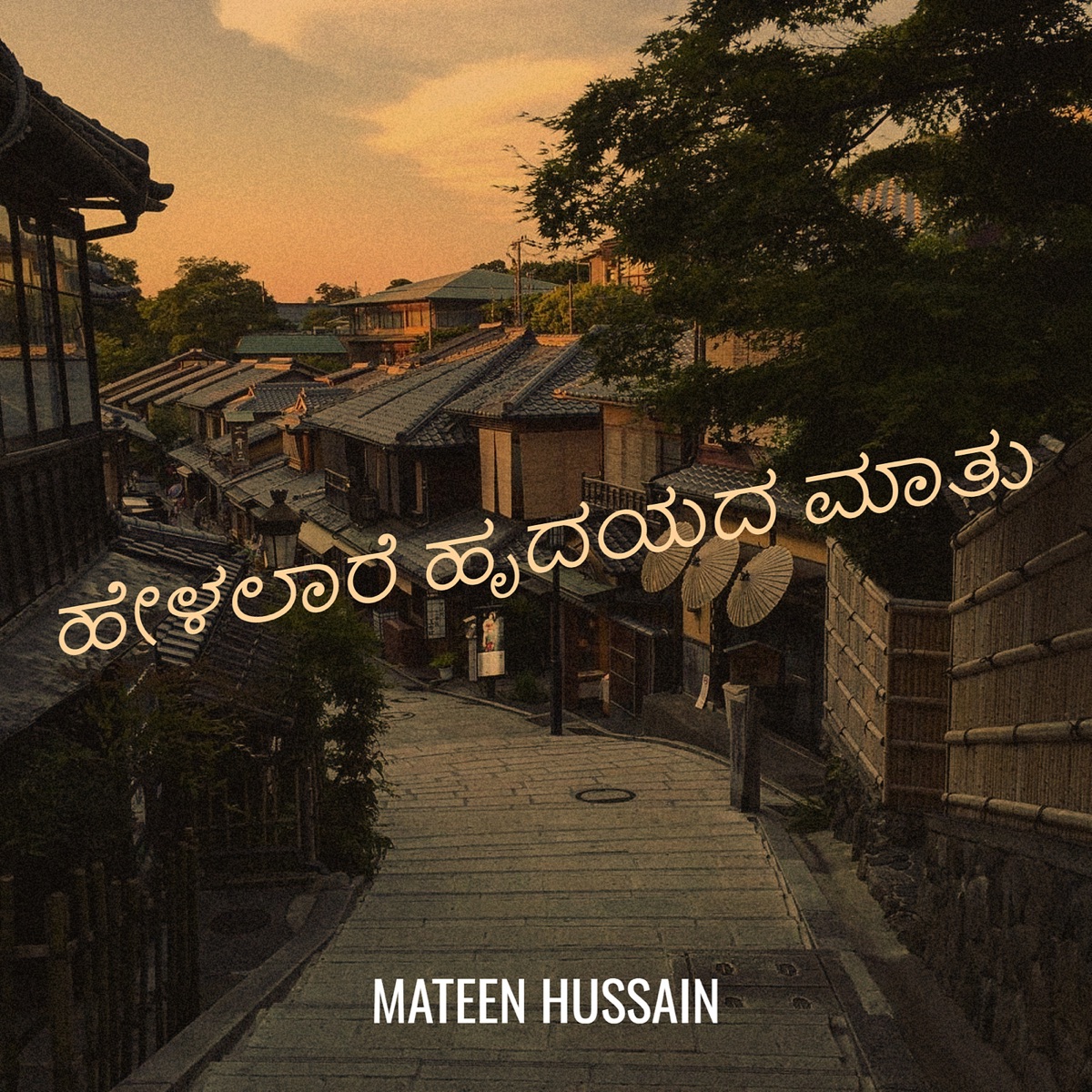 ಹೇಳಲಾರೆ ಹೃದಯದ ಮಾತು - Single by Mateen Hussain album cover