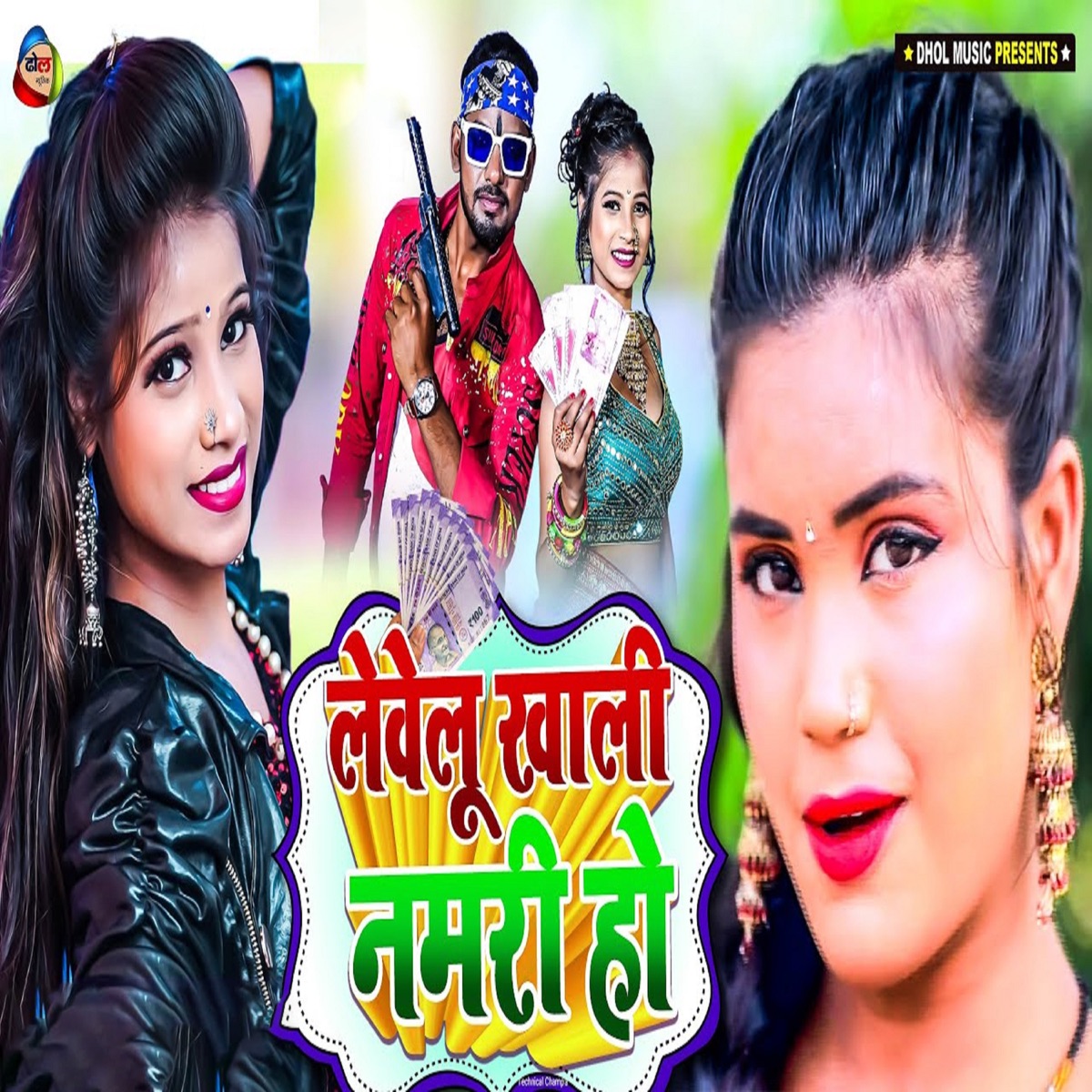 Lewelu Khali Namri Ho - Single by Ramesh Sharma album cover