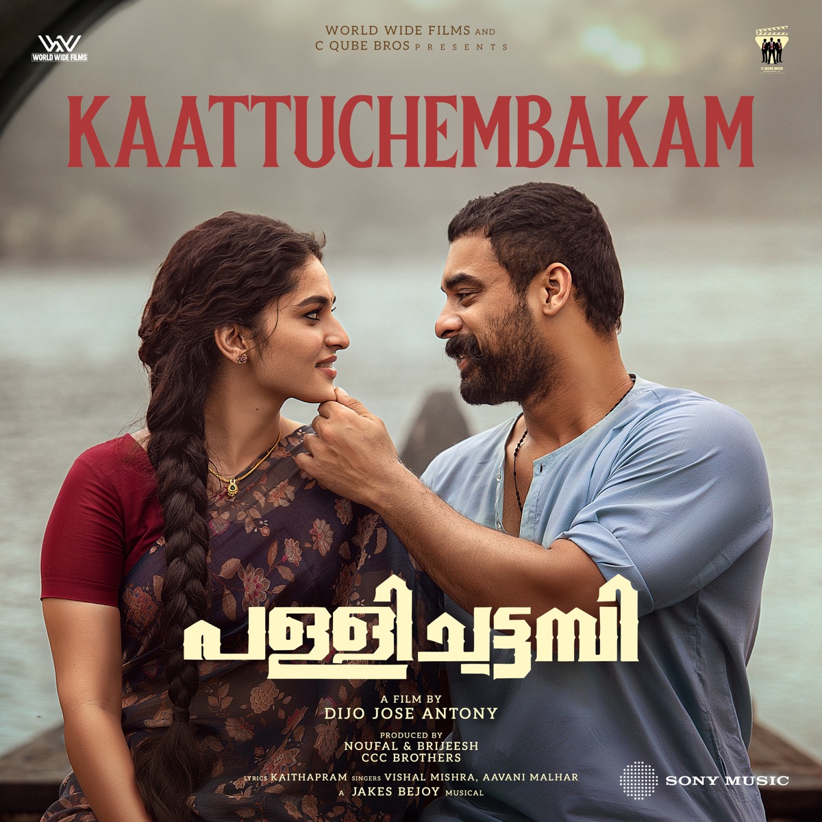 Kaattuchembakam (From "Pallichattambi") - Single by Jakes Bejoy, Vishal Mishra, Aavani Malhar & Kaithapram album cover