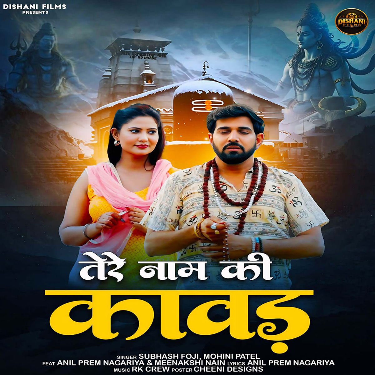 Tere Naam Ki Kawad - Single by Subhash Foji & Mohini Patel album cover