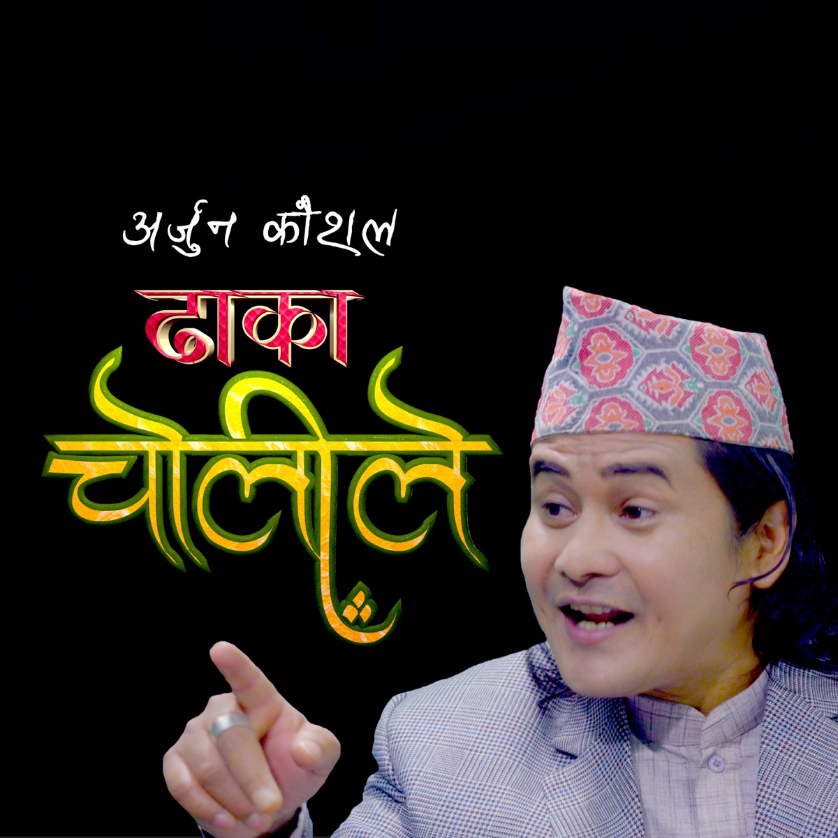 Dhaka Cholile - Single by Arjun Lohani & Arjun Kaushal album cover