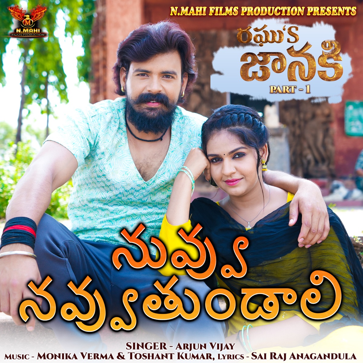 Nuvvu Navvutundali (From" Janki, Pt. 1") - Single by Arjun Vijay, Sai Raj Anagandula, Monika Verma & Toshant Kumar album cover