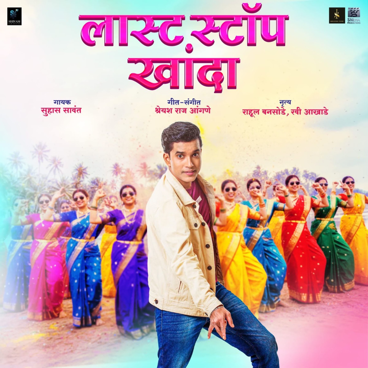 Last Stop Khanda (Original Motion Picture Soundtrack) - Single by Kishor Mohite, Shraamesh Betkar & Shreyash Raj Angane album cover