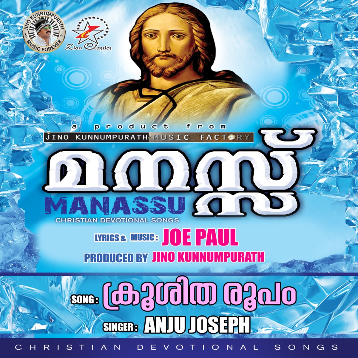 Krooshitha Roopam (F) (Manassu) - Single by Anju Joseph album cover