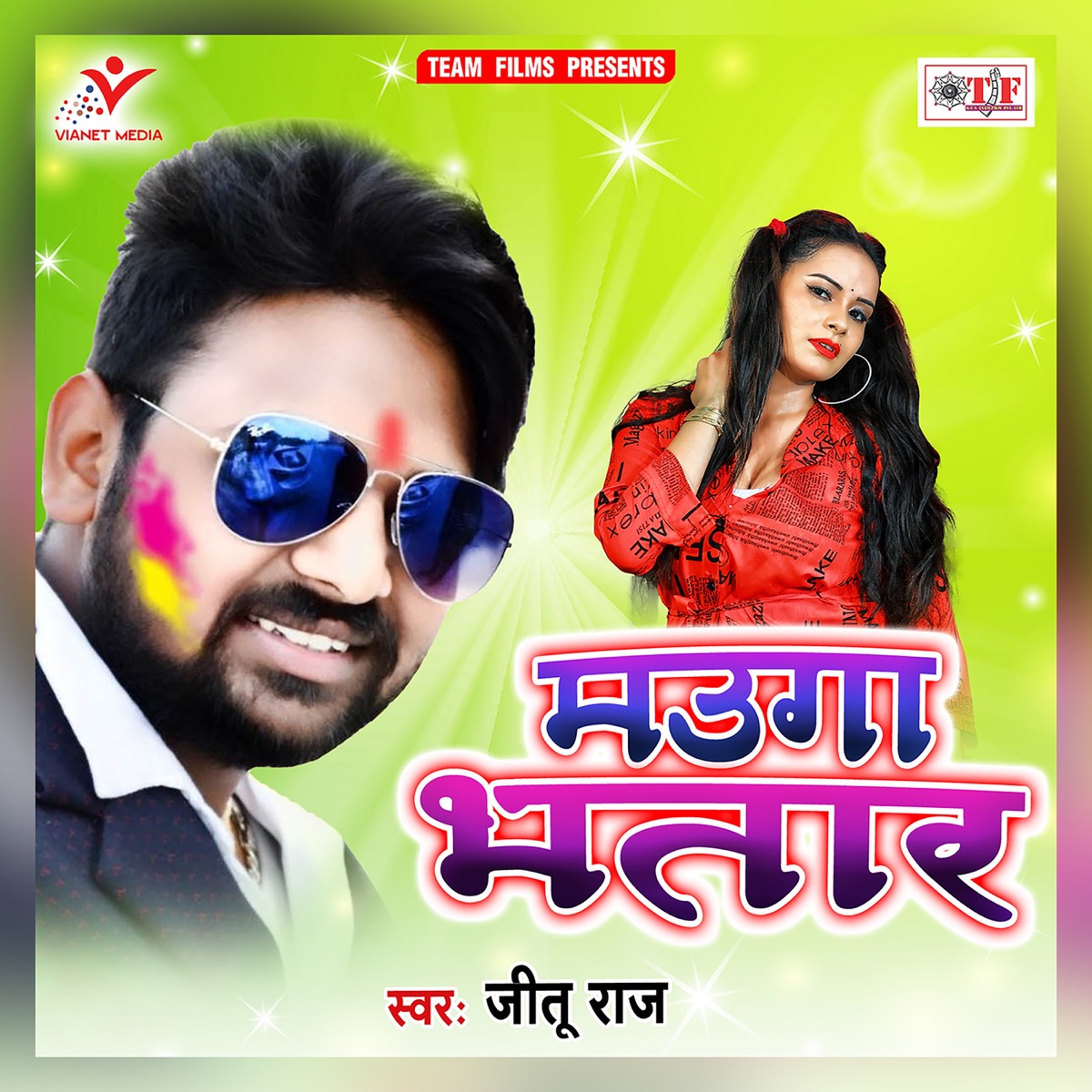 Mauga Bhatar - Single by Jeetu Raj album cover
