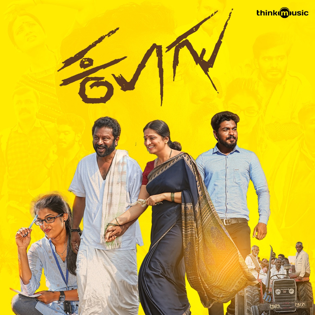 Koogu (Original Motion Picture Soundtrack) - EP by A. T. Raveesh album cover