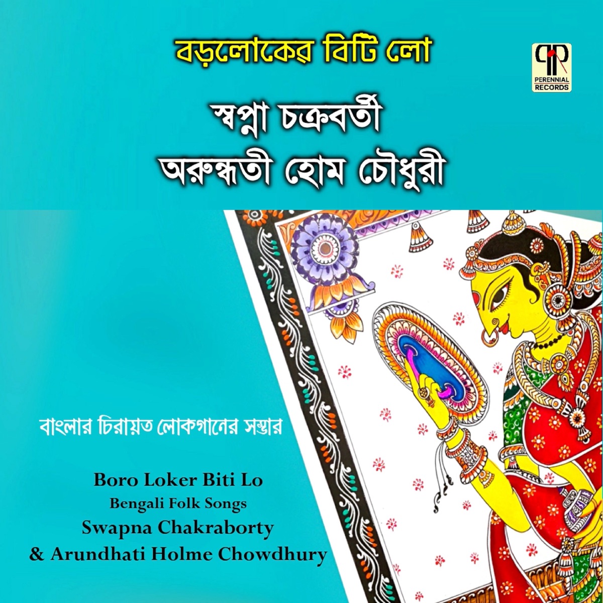 Baroloker Biti Lo by Swapna Chakraborty & Arundhati Holme Chowdhury album cover