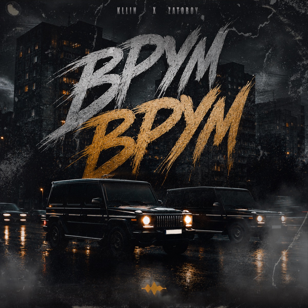 Врум-врум - Single by Kllin & ZATOBOY album cover