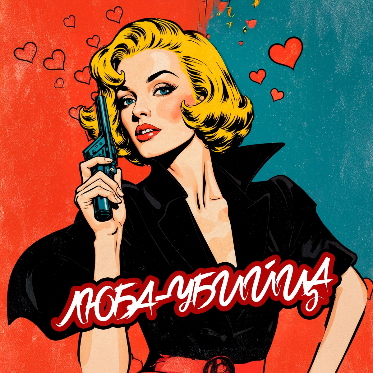 ЛЮБА-УБИЙЦА - Single by SAFIN album cover