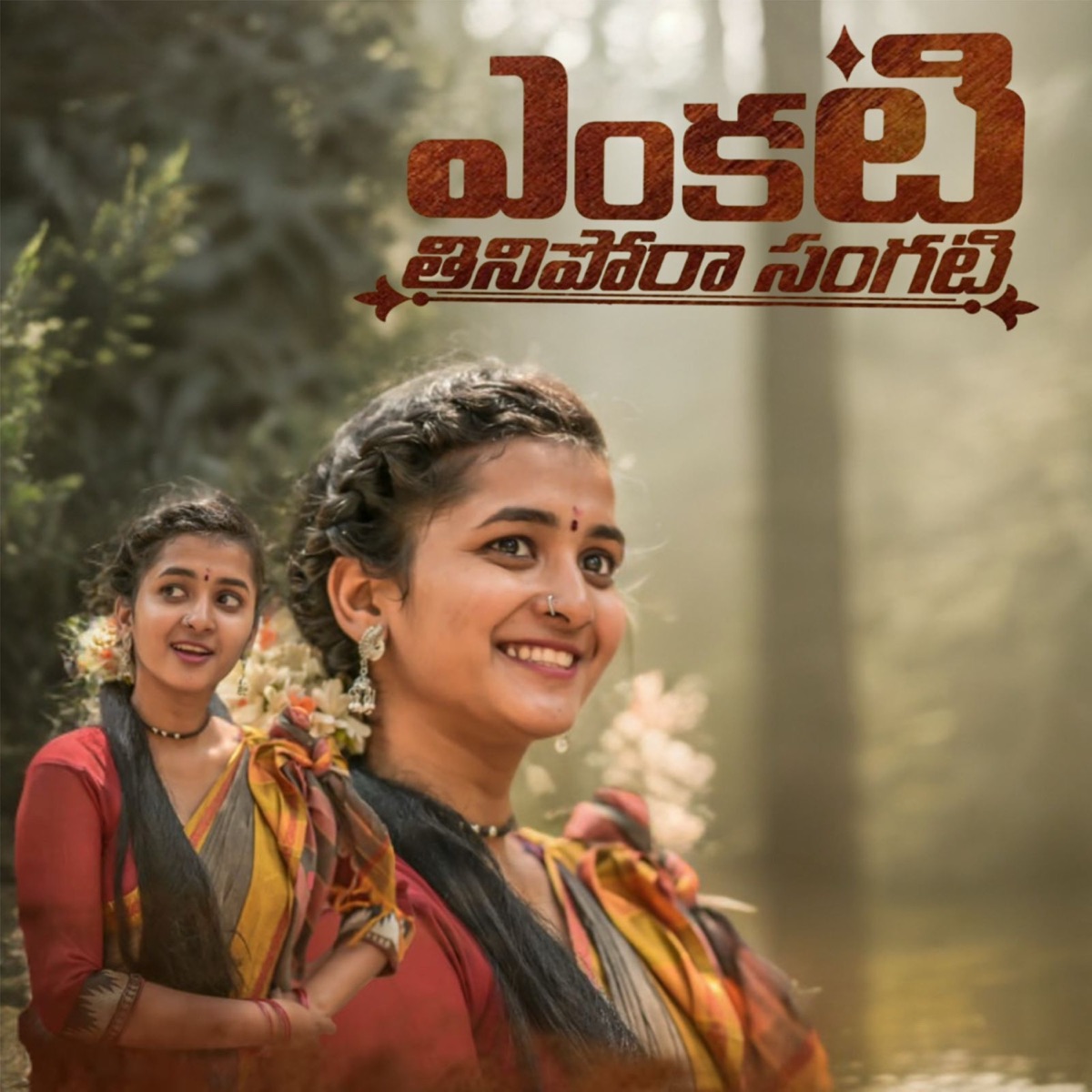 Enkati Thinipora Sankati - Single by SINGER SRINIDHI album cover