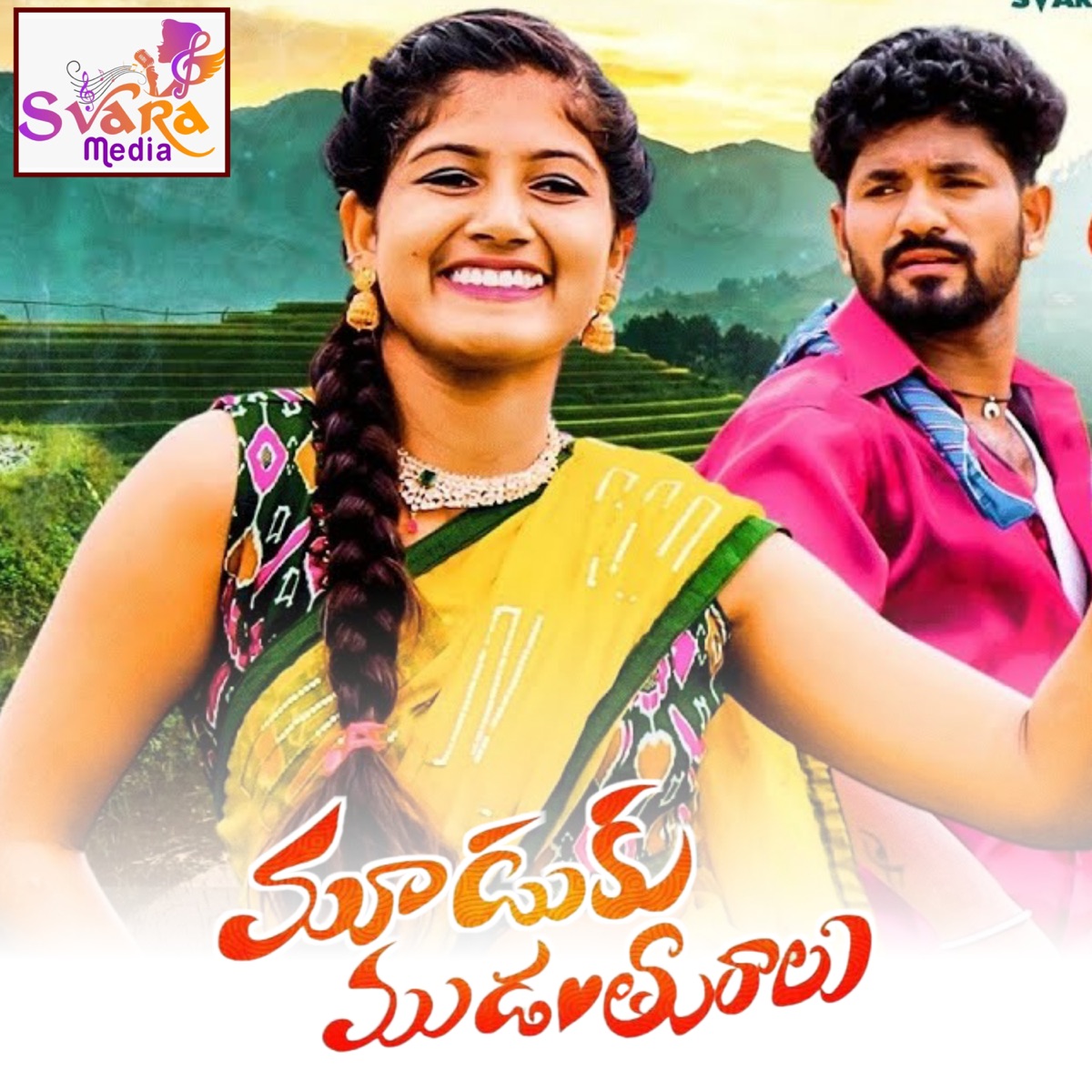 Mudduku Muudanthraala - Single by Dilip Devgan album cover